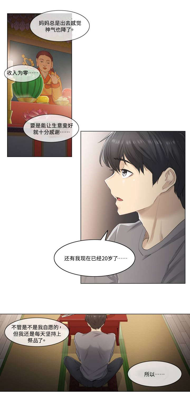 《神堂效应》漫画最新章节第2章：祈祷免费下拉式在线观看章节第【2】张图片