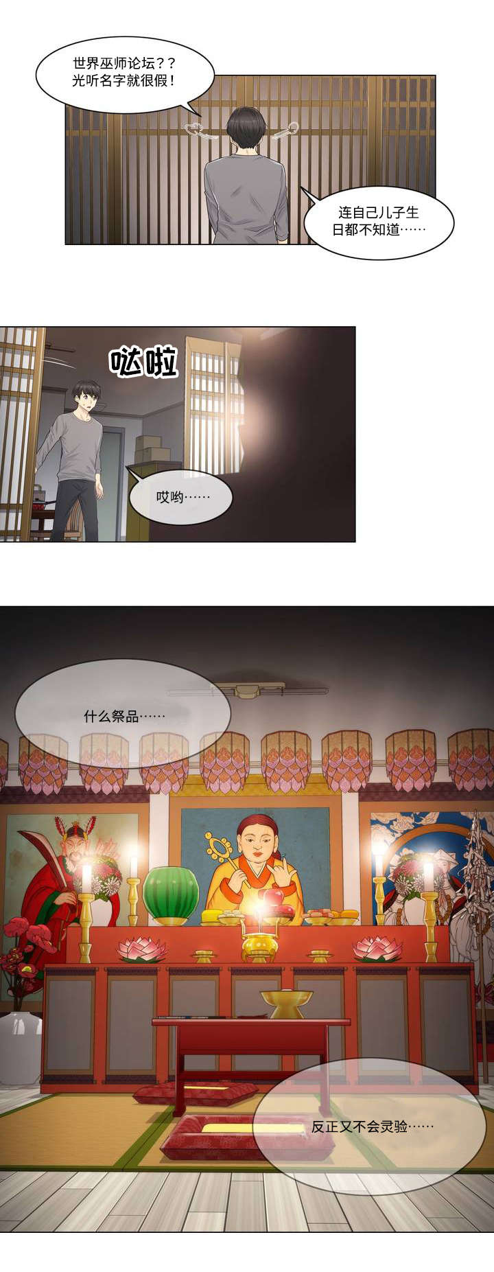 《神堂效应》漫画最新章节第2章：祈祷免费下拉式在线观看章节第【5】张图片