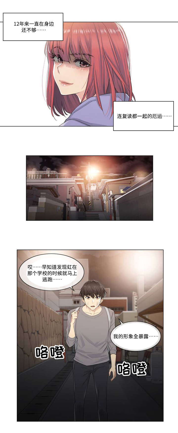 《神堂效应》漫画最新章节第2章：祈祷免费下拉式在线观看章节第【8】张图片