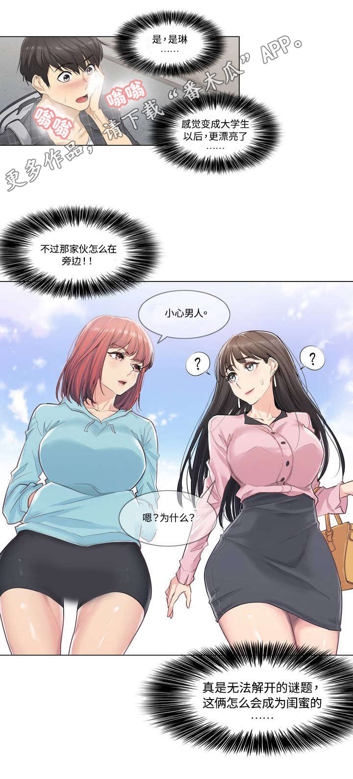 《神堂效应》漫画最新章节第3章：巧遇免费下拉式在线观看章节第【4】张图片