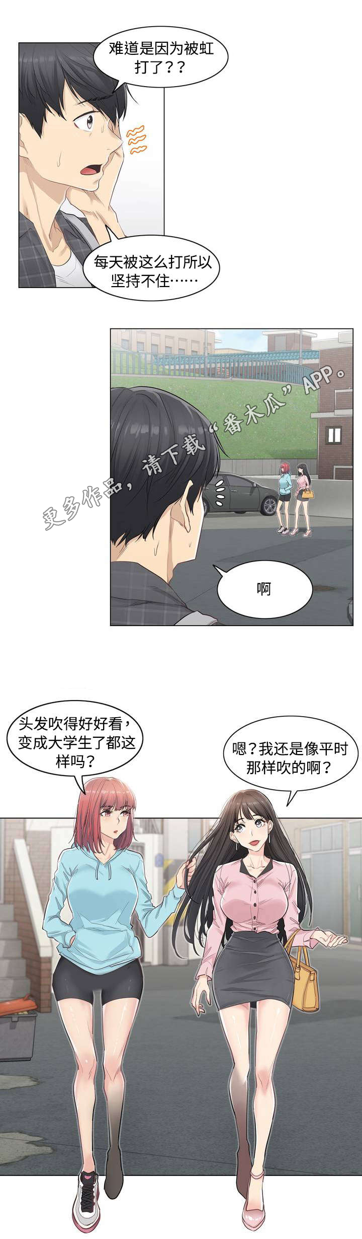 《神堂效应》漫画最新章节第3章：巧遇免费下拉式在线观看章节第【5】张图片