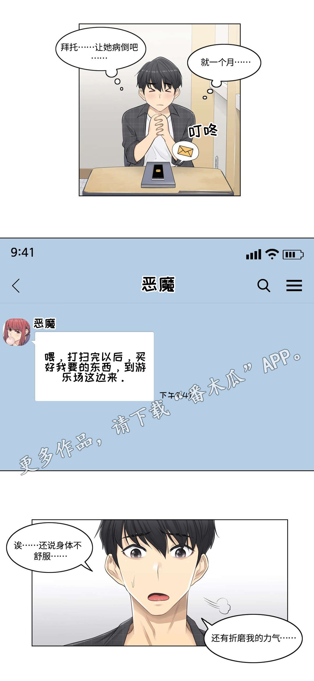 《神堂效应》漫画最新章节第5章：跑腿免费下拉式在线观看章节第【9】张图片