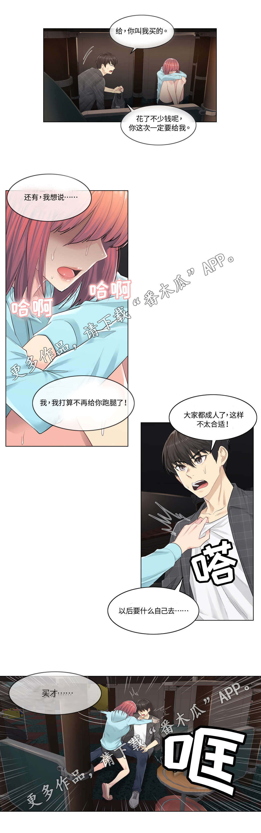 《神堂效应》漫画最新章节第5章：跑腿免费下拉式在线观看章节第【3】张图片