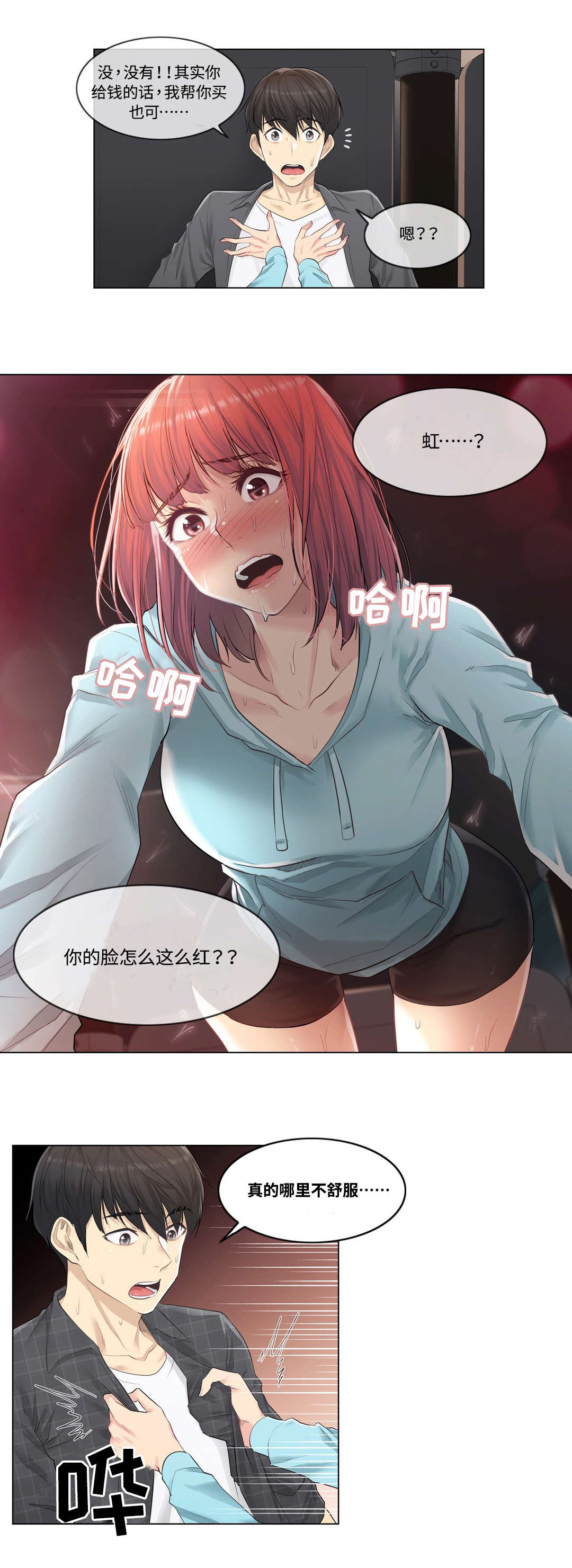 《神堂效应》漫画最新章节第5章：跑腿免费下拉式在线观看章节第【2】张图片