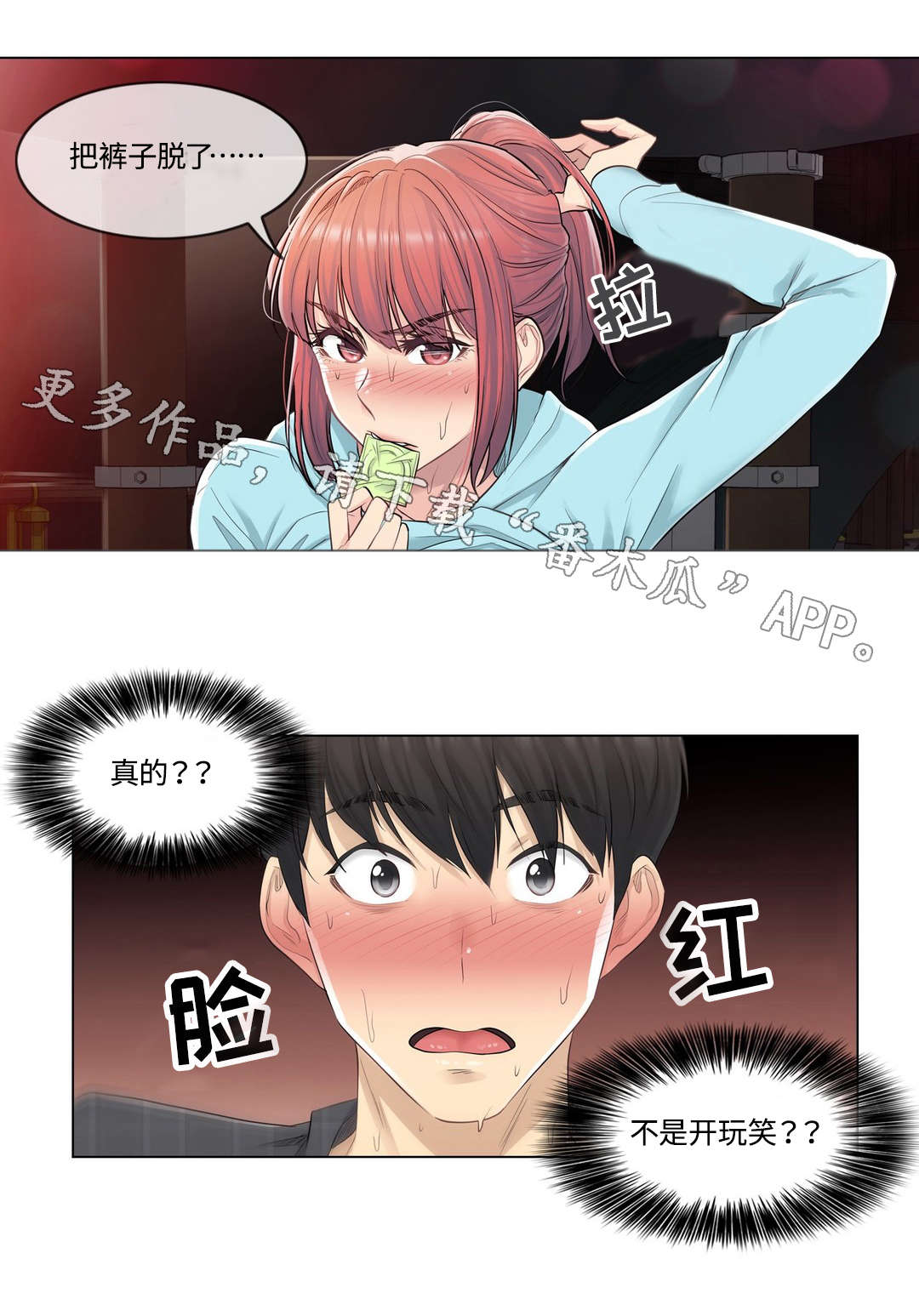 《神堂效应》漫画最新章节第6章：发作免费下拉式在线观看章节第【1】张图片