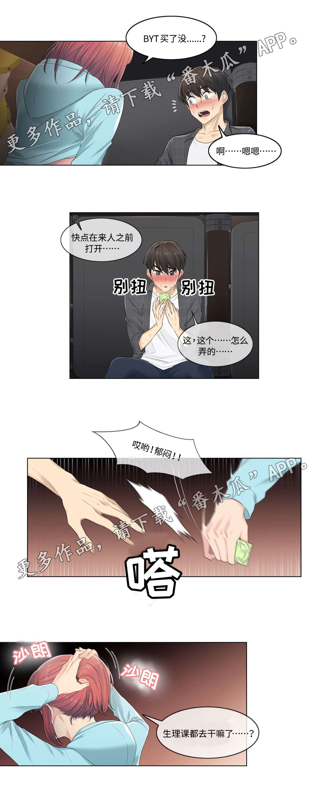 《神堂效应》漫画最新章节第6章：发作免费下拉式在线观看章节第【2】张图片