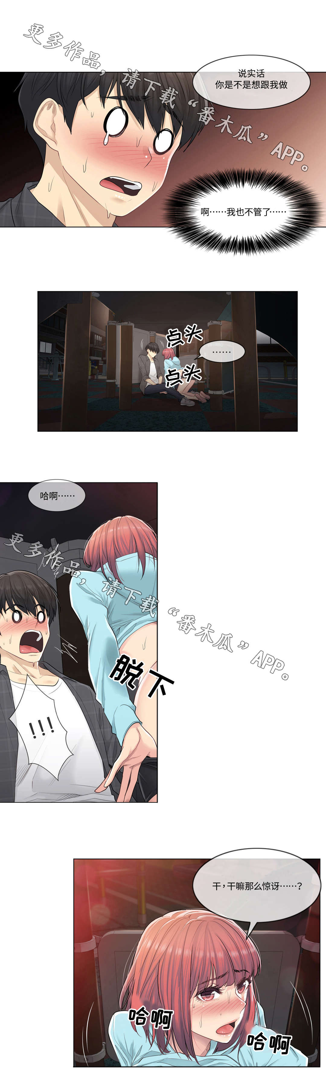 《神堂效应》漫画最新章节第6章：发作免费下拉式在线观看章节第【3】张图片