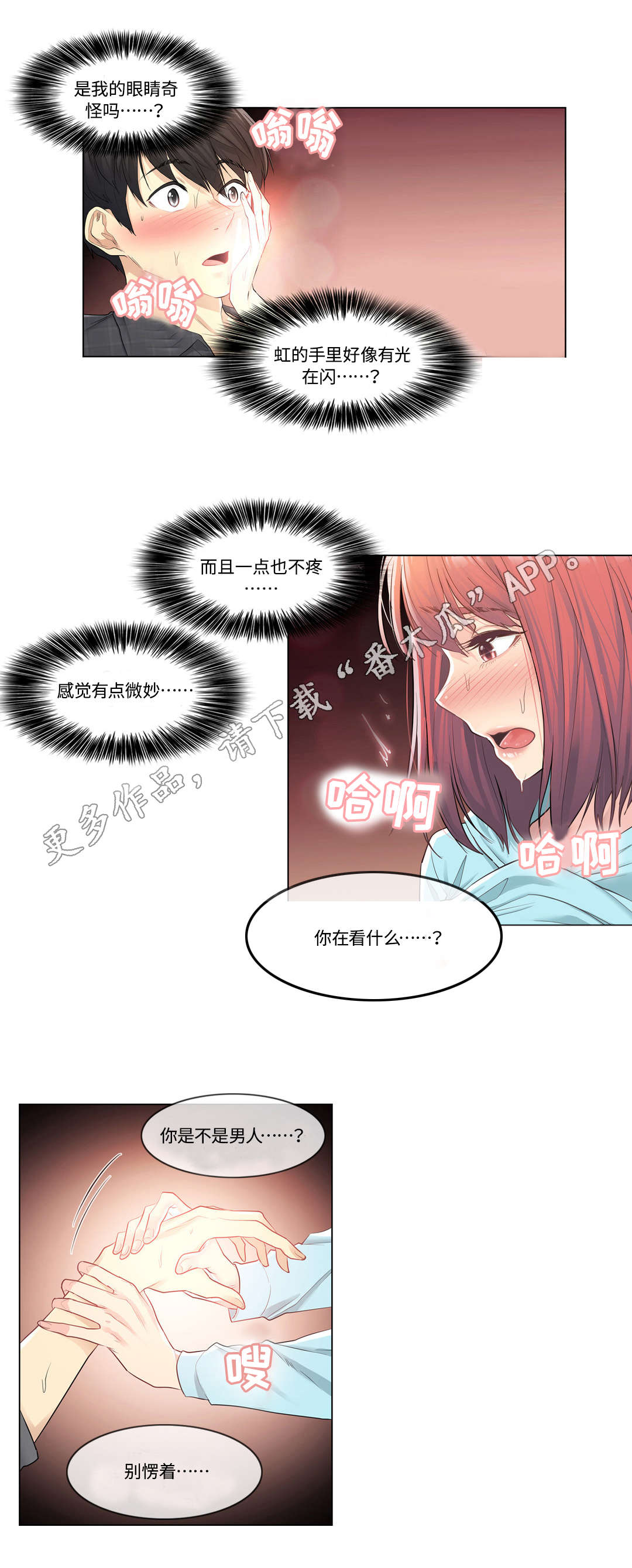 《神堂效应》漫画最新章节第6章：发作免费下拉式在线观看章节第【5】张图片