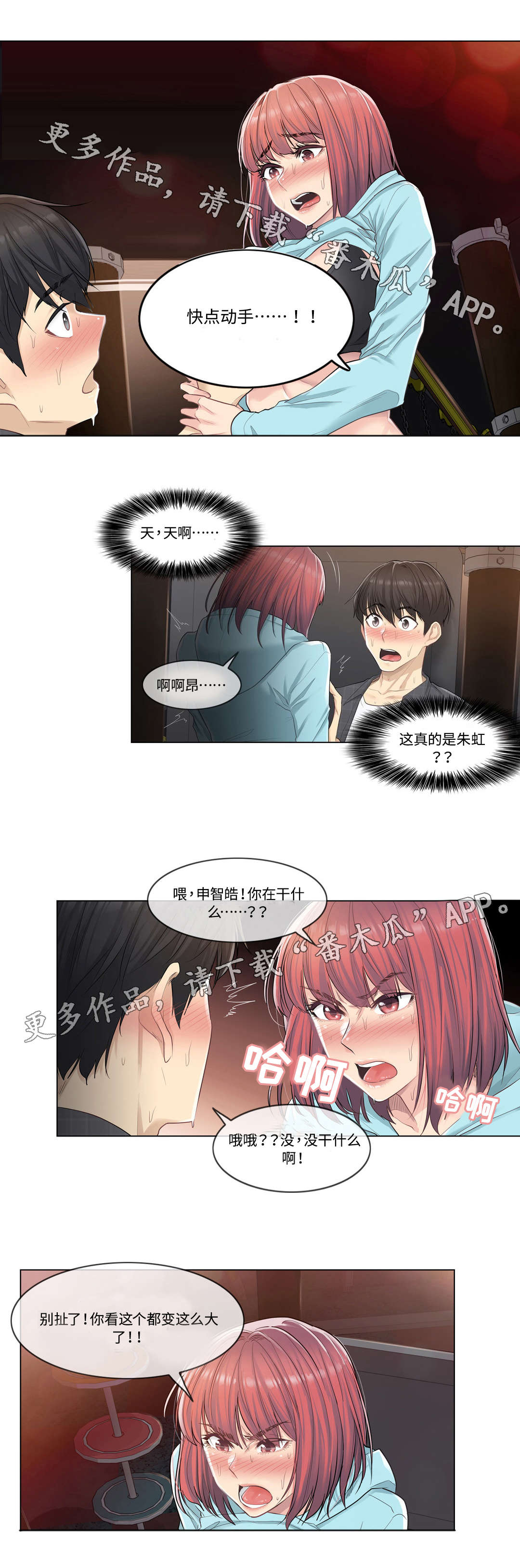 《神堂效应》漫画最新章节第6章：发作免费下拉式在线观看章节第【4】张图片