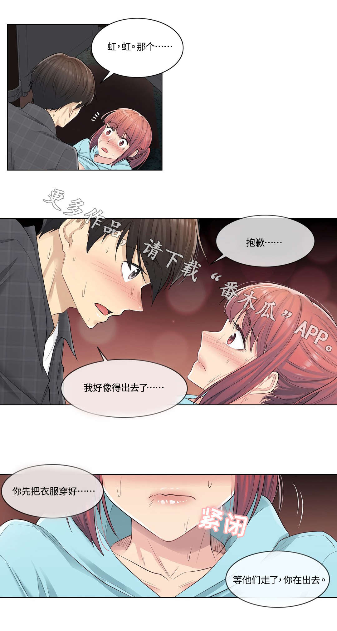 《神堂效应》漫画最新章节第7章：强势免费下拉式在线观看章节第【3】张图片