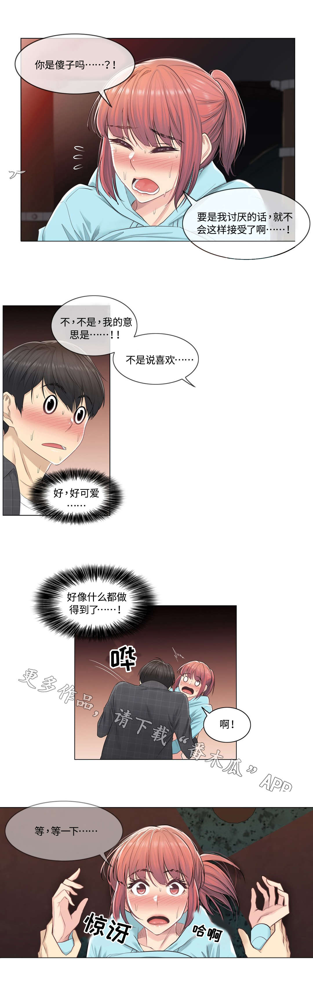 《神堂效应》漫画最新章节第7章：强势免费下拉式在线观看章节第【7】张图片