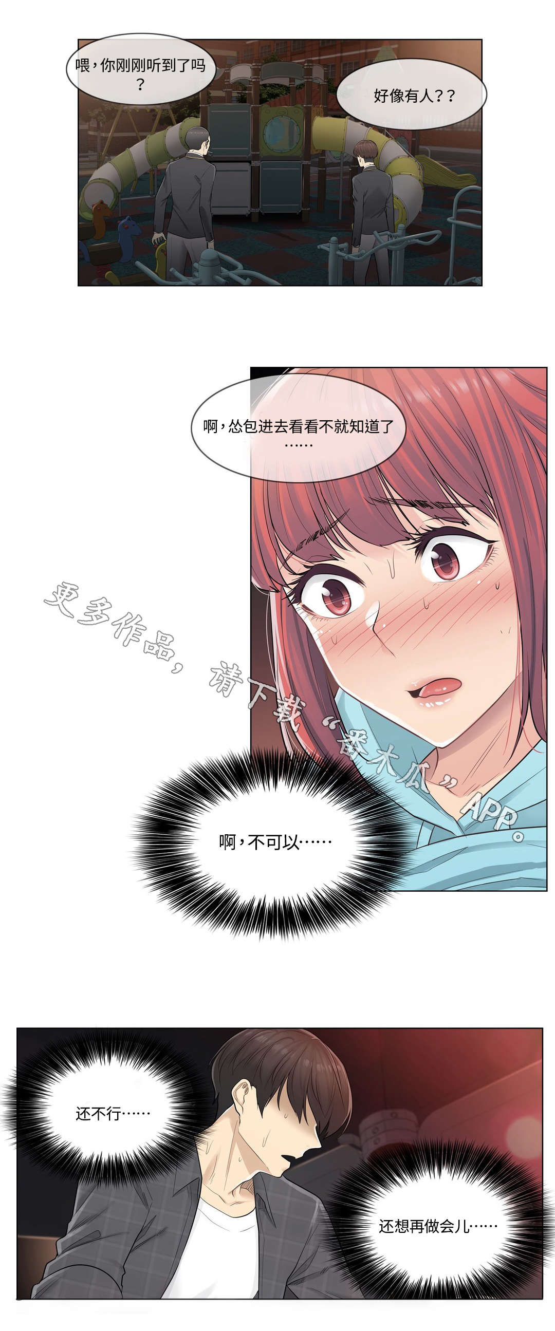 《神堂效应》漫画最新章节第7章：强势免费下拉式在线观看章节第【4】张图片