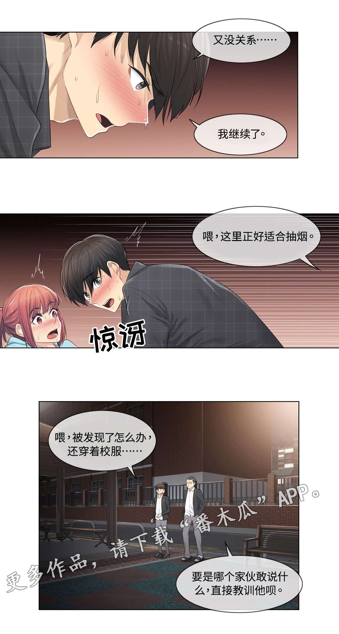 《神堂效应》漫画最新章节第7章：强势免费下拉式在线观看章节第【6】张图片