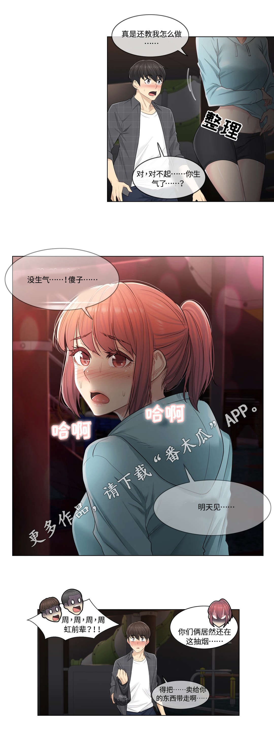 《神堂效应》漫画最新章节第7章：强势免费下拉式在线观看章节第【2】张图片