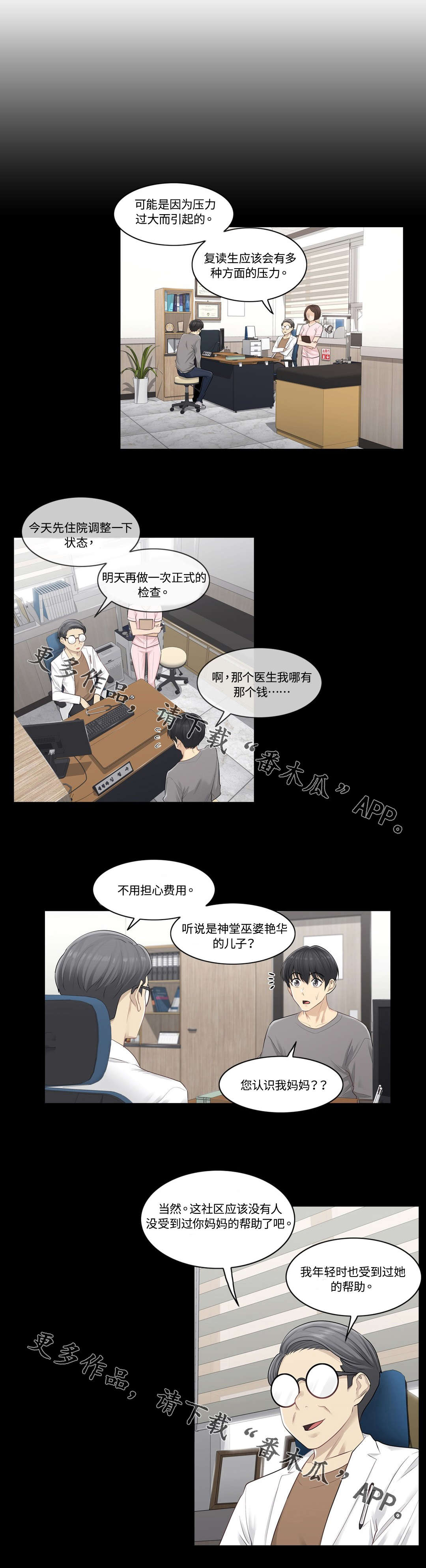 《神堂效应》漫画最新章节第8章：手印免费下拉式在线观看章节第【5】张图片