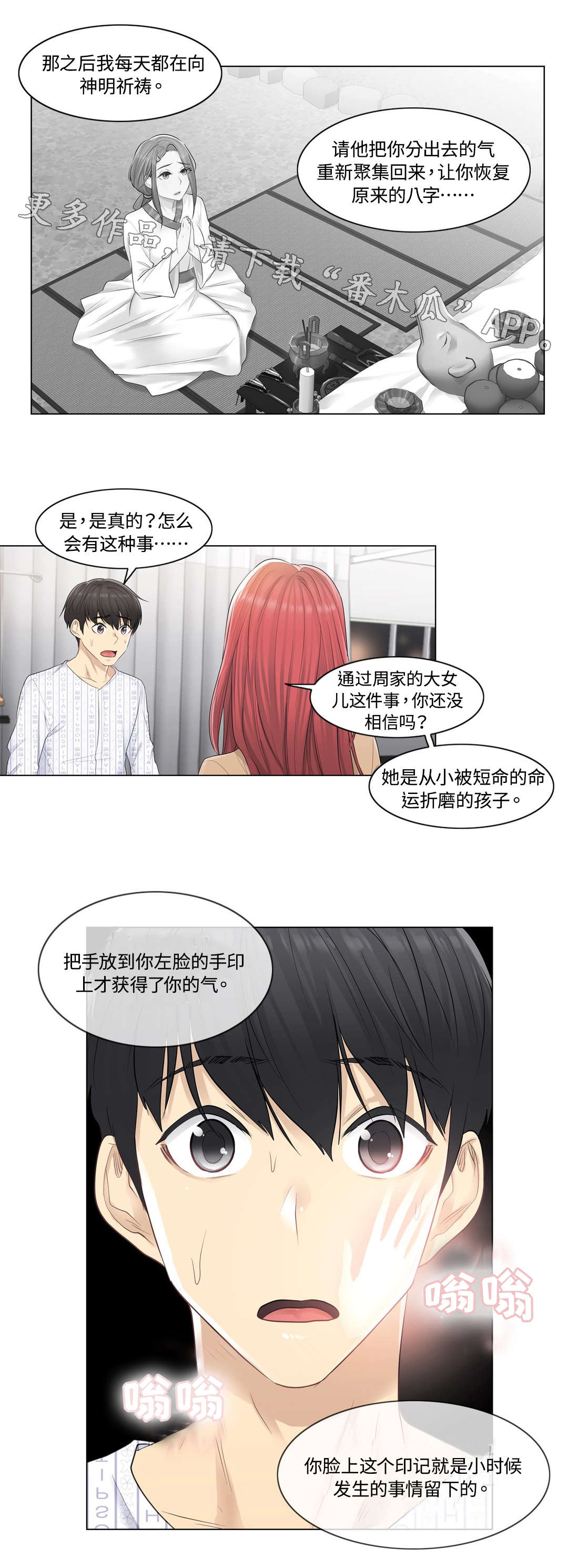 《神堂效应》漫画最新章节第9章：缘由免费下拉式在线观看章节第【7】张图片