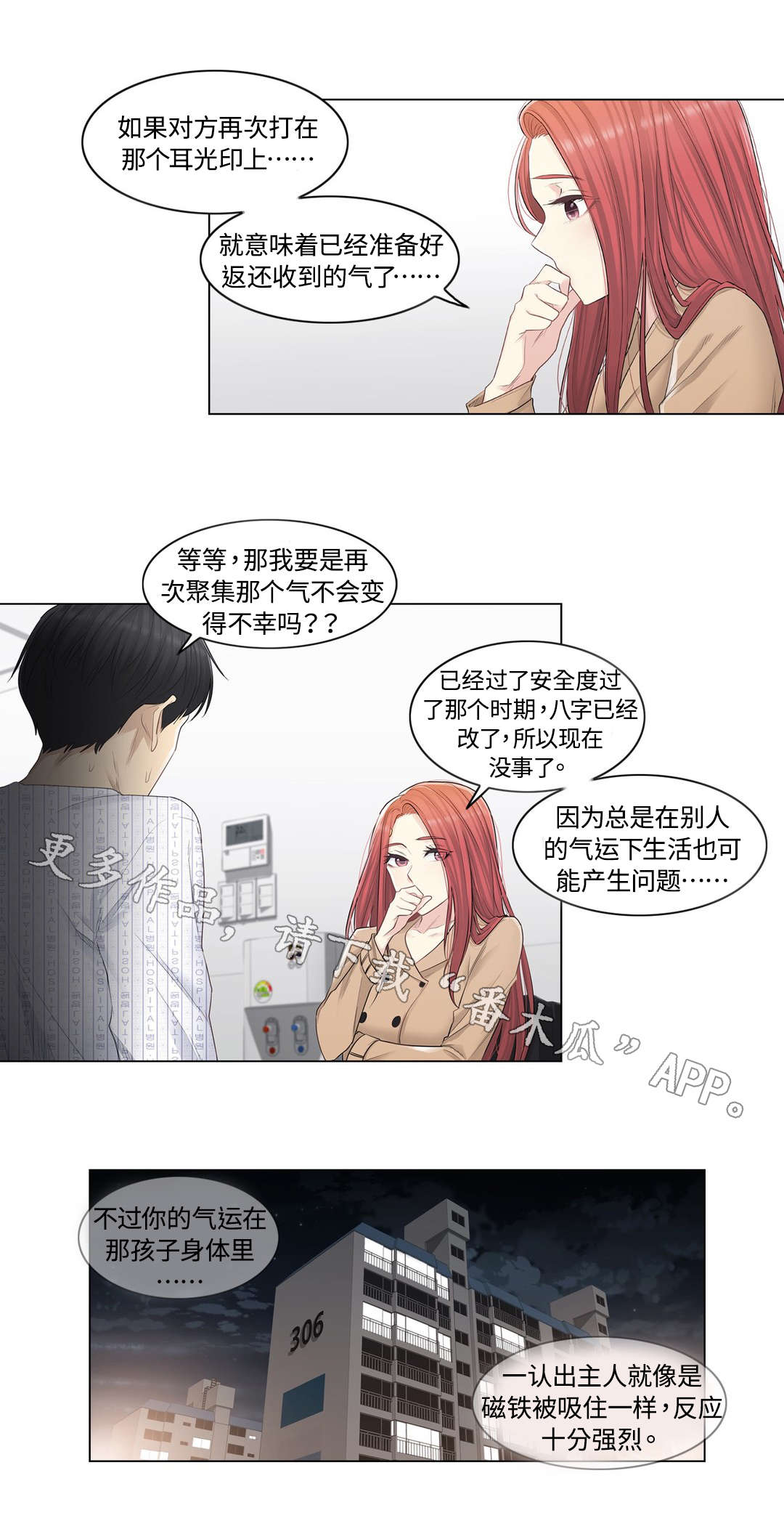 《神堂效应》漫画最新章节第9章：缘由免费下拉式在线观看章节第【6】张图片