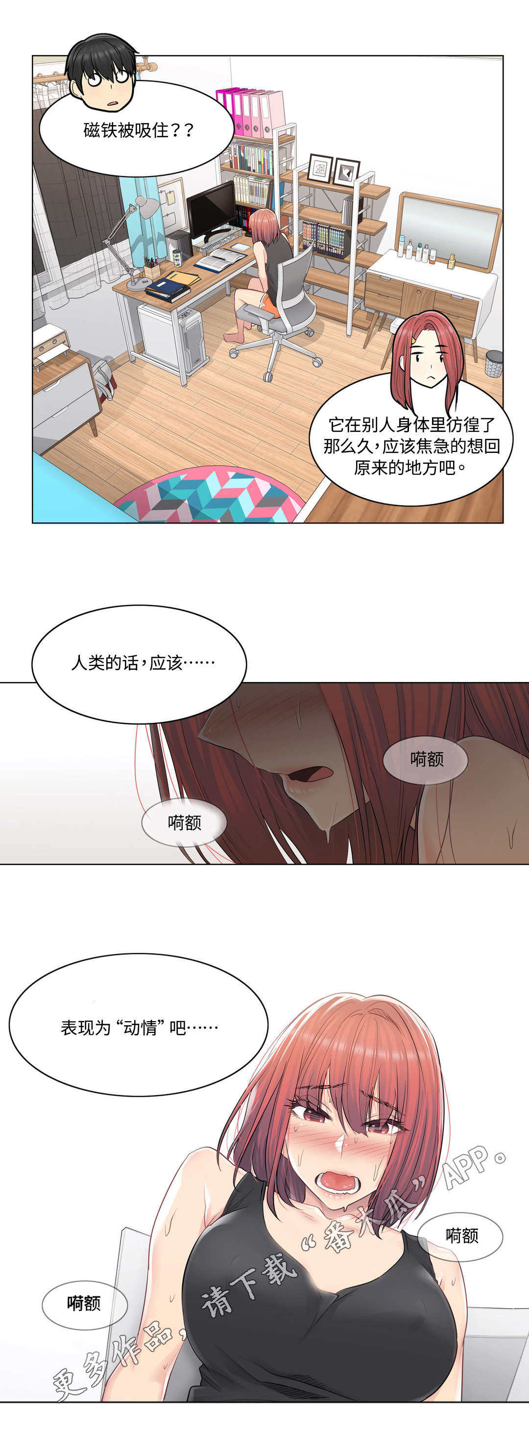 《神堂效应》漫画最新章节第9章：缘由免费下拉式在线观看章节第【5】张图片