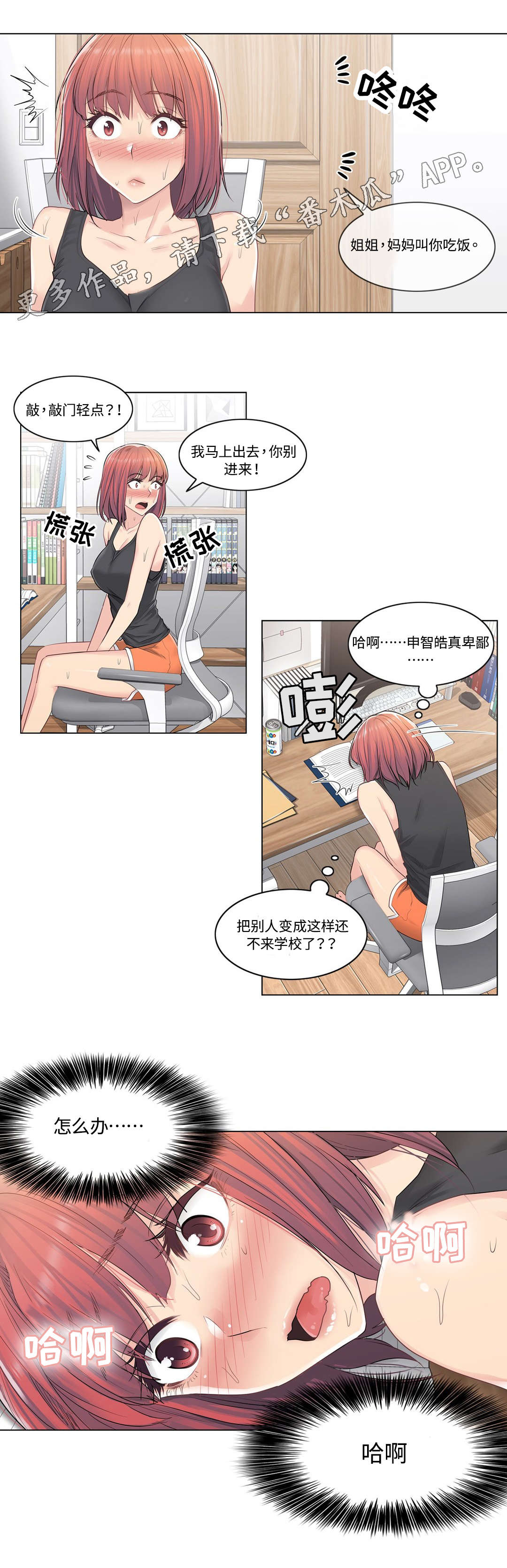 《神堂效应》漫画最新章节第9章：缘由免费下拉式在线观看章节第【1】张图片