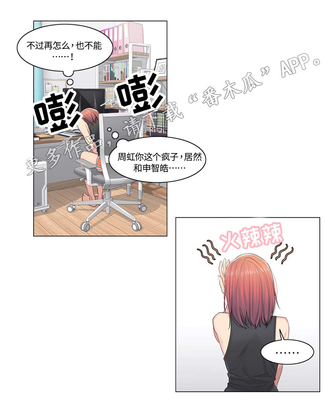 《神堂效应》漫画最新章节第9章：缘由免费下拉式在线观看章节第【3】张图片