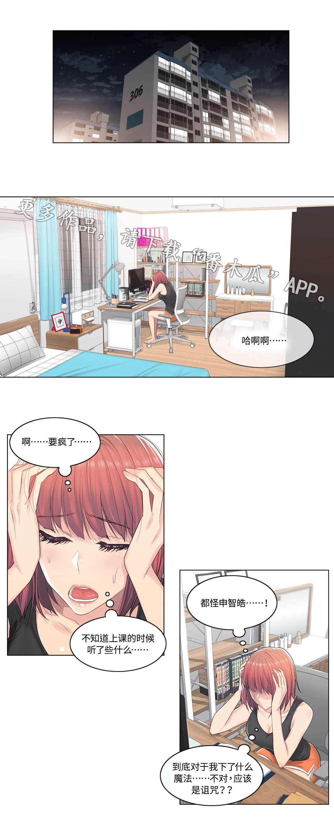 《神堂效应》漫画最新章节第9章：缘由免费下拉式在线观看章节第【4】张图片