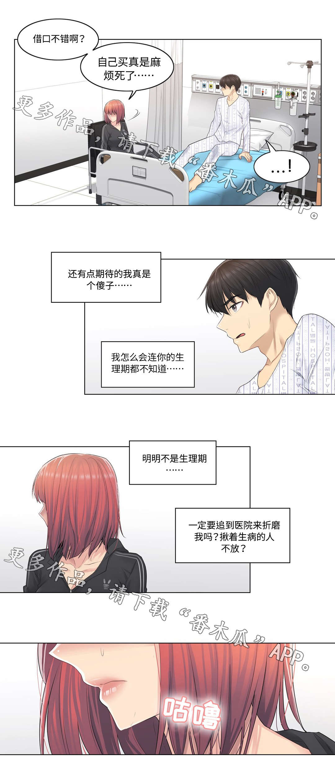 《神堂效应》漫画最新章节第10章：探望免费下拉式在线观看章节第【6】张图片