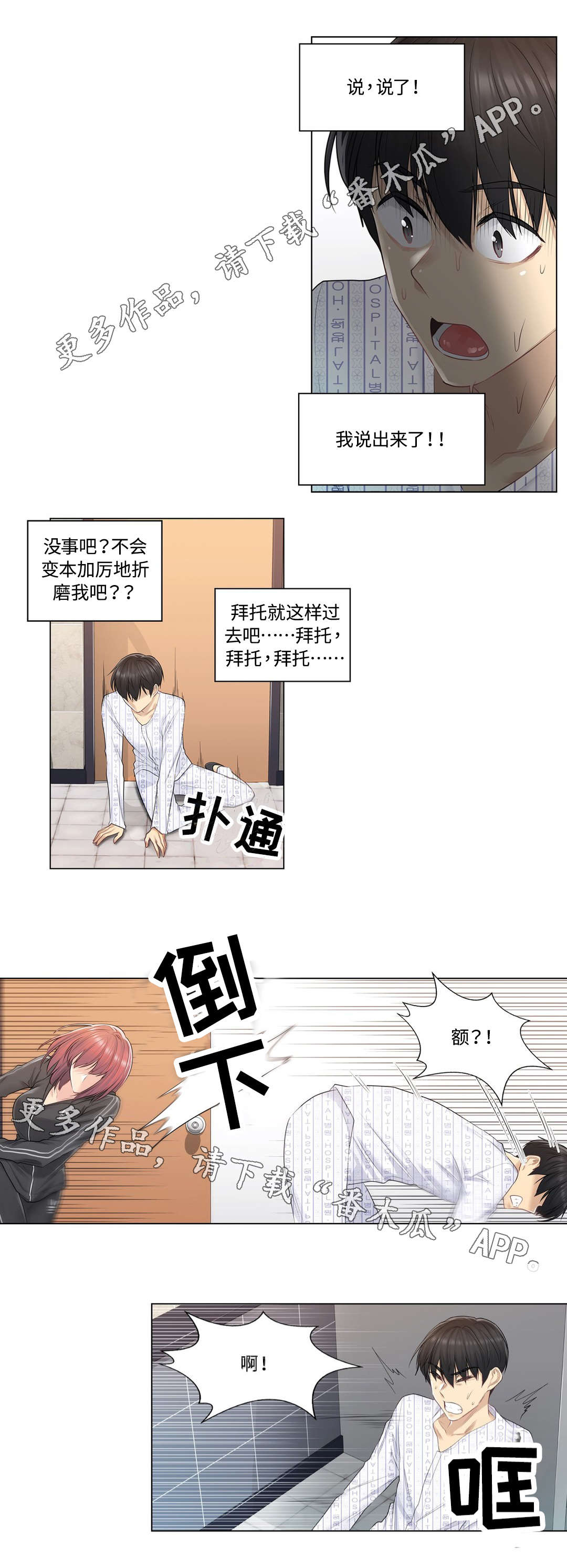 《神堂效应》漫画最新章节第10章：探望免费下拉式在线观看章节第【2】张图片