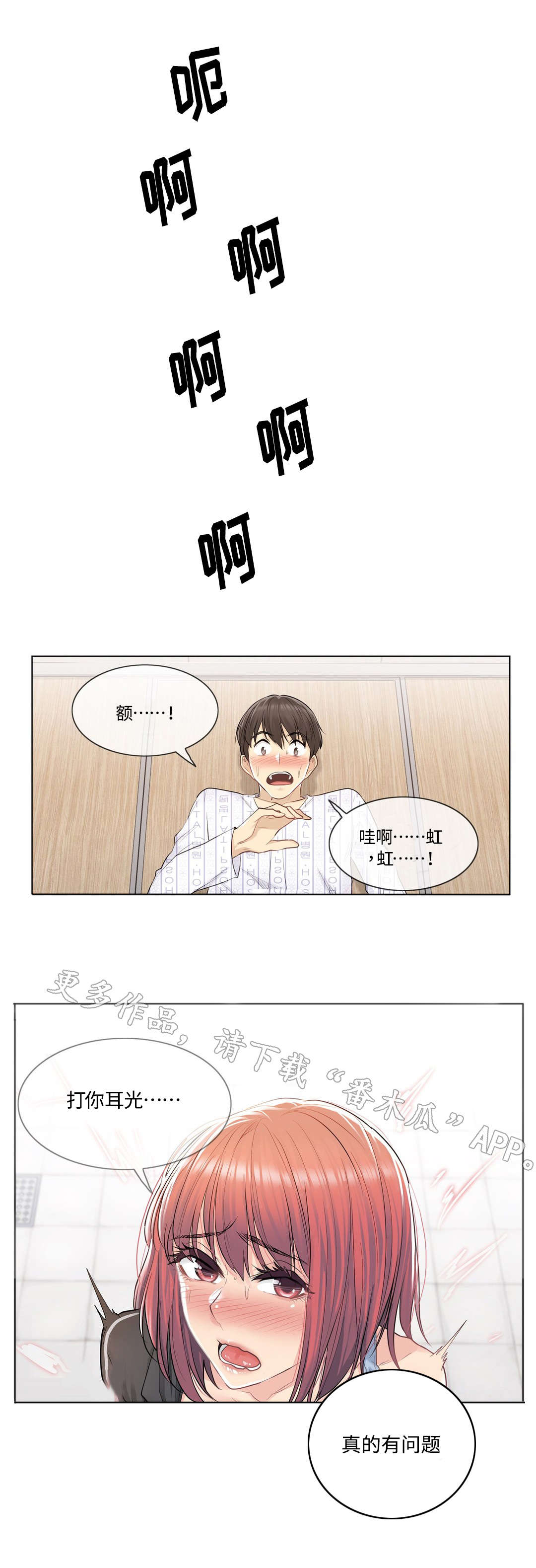 《神堂效应》漫画最新章节第11章：耳光免费下拉式在线观看章节第【5】张图片