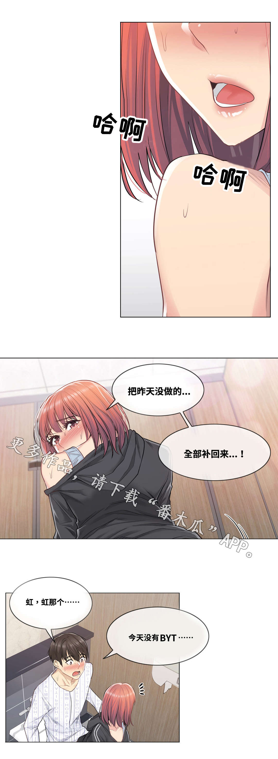 《神堂效应》漫画最新章节第11章：耳光免费下拉式在线观看章节第【2】张图片