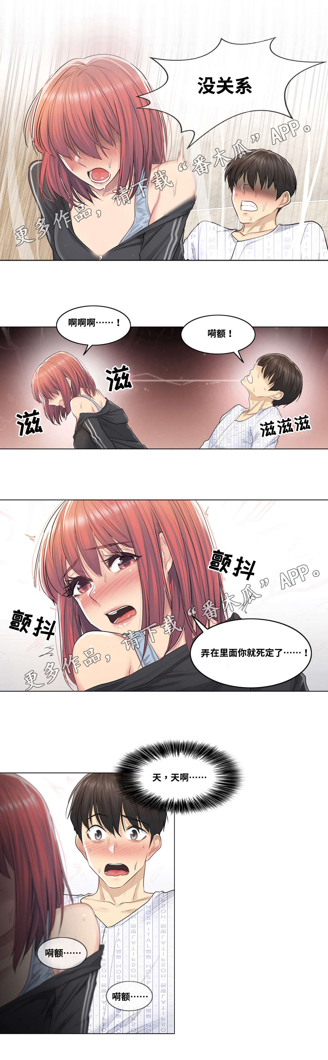 《神堂效应》漫画最新章节第11章：耳光免费下拉式在线观看章节第【1】张图片