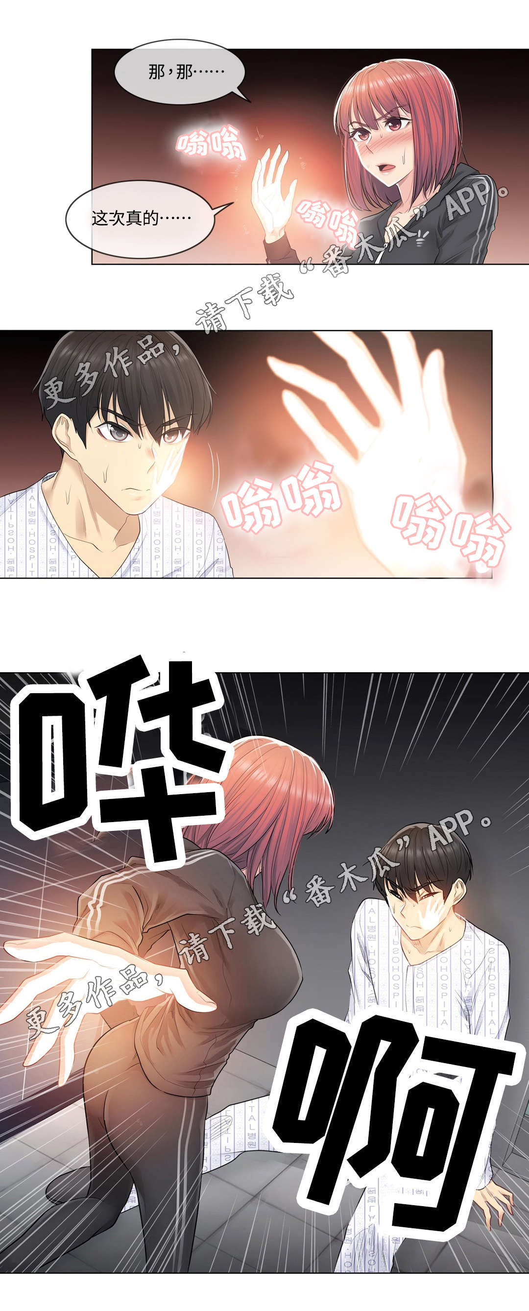 《神堂效应》漫画最新章节第11章：耳光免费下拉式在线观看章节第【6】张图片