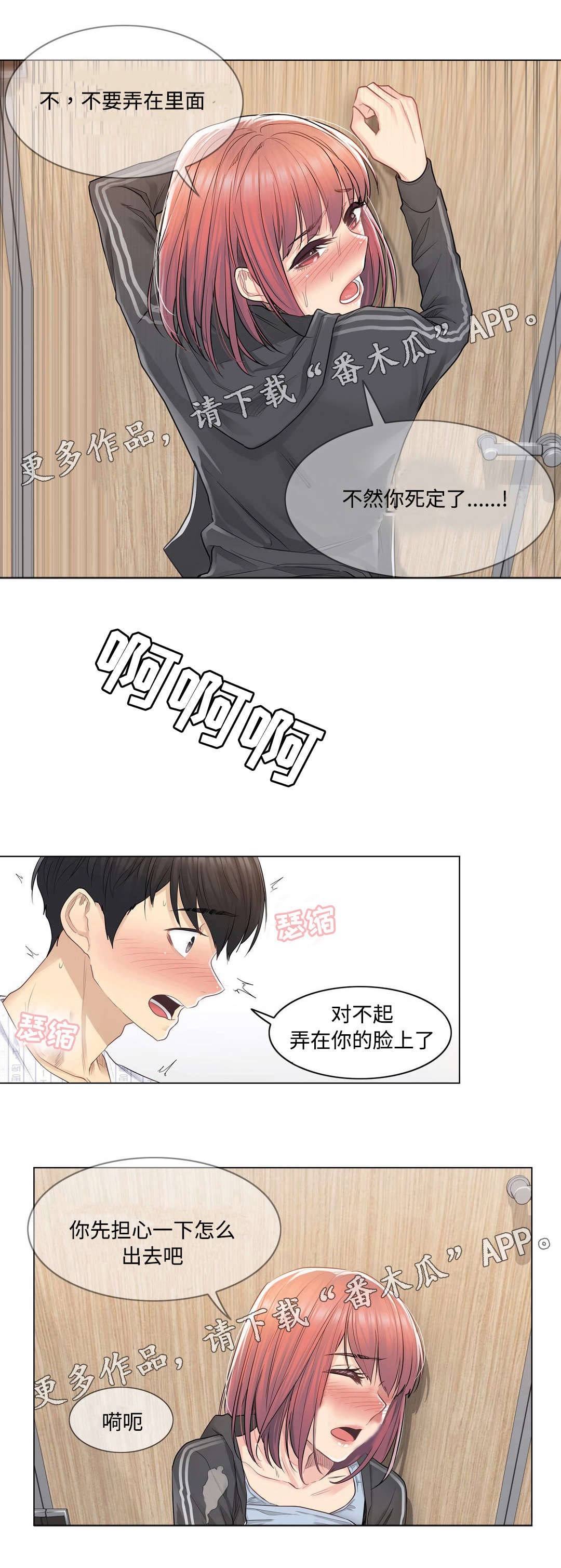 《神堂效应》漫画最新章节第12章：传开免费下拉式在线观看章节第【8】张图片