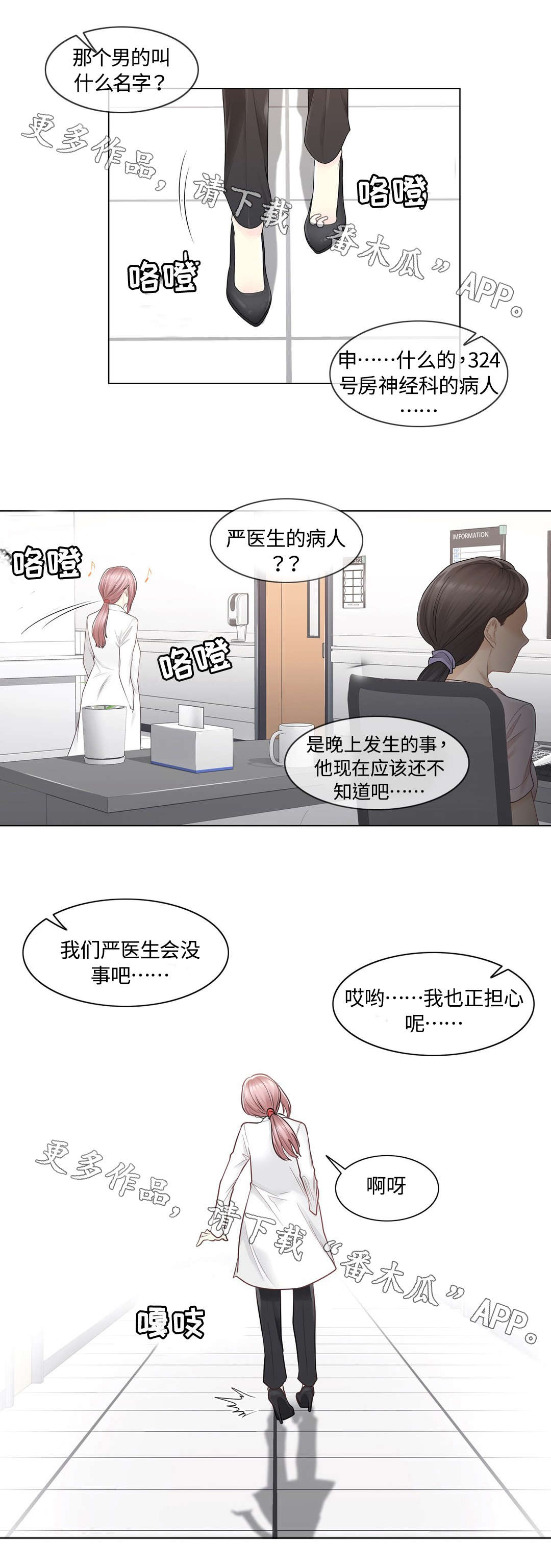 《神堂效应》漫画最新章节第12章：传开免费下拉式在线观看章节第【5】张图片