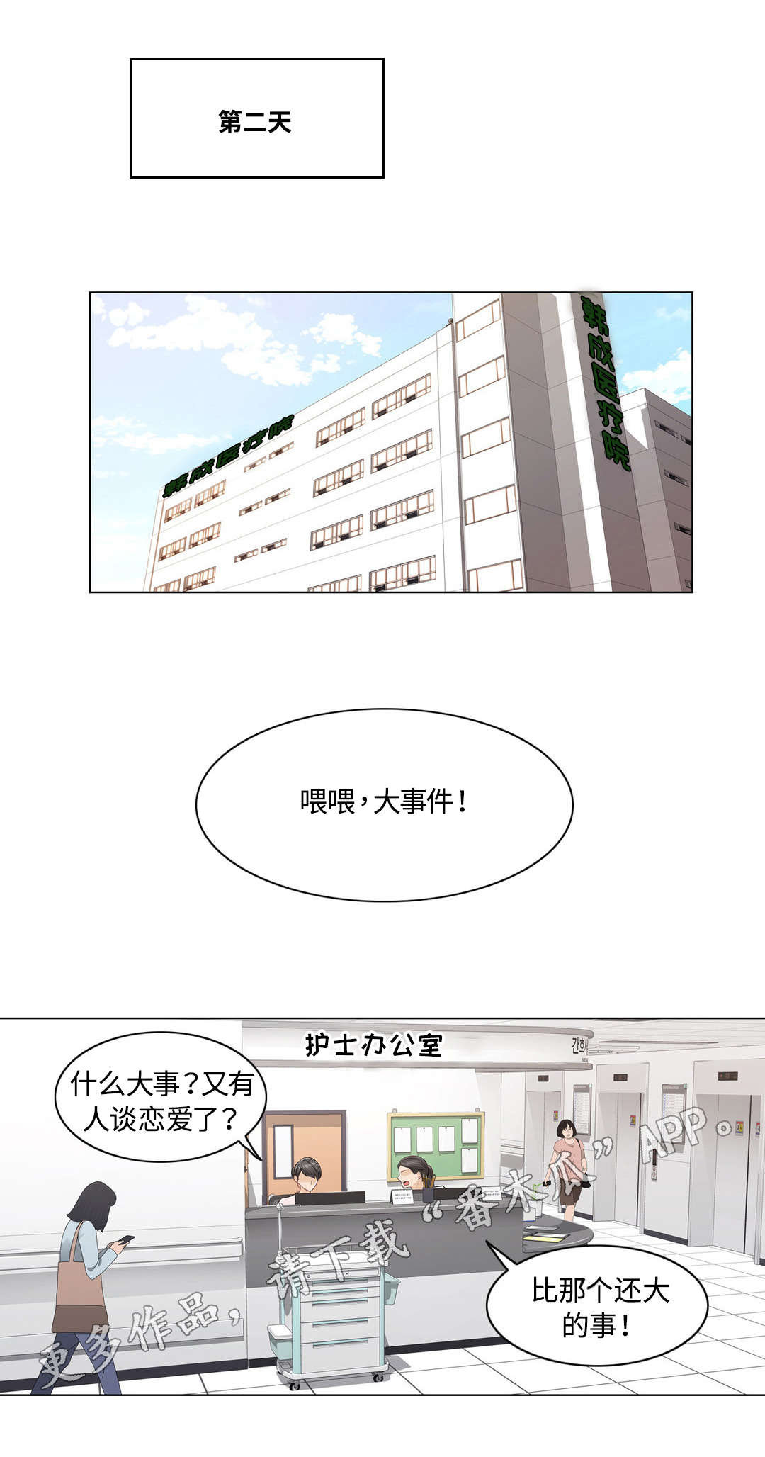 《神堂效应》漫画最新章节第12章：传开免费下拉式在线观看章节第【7】张图片