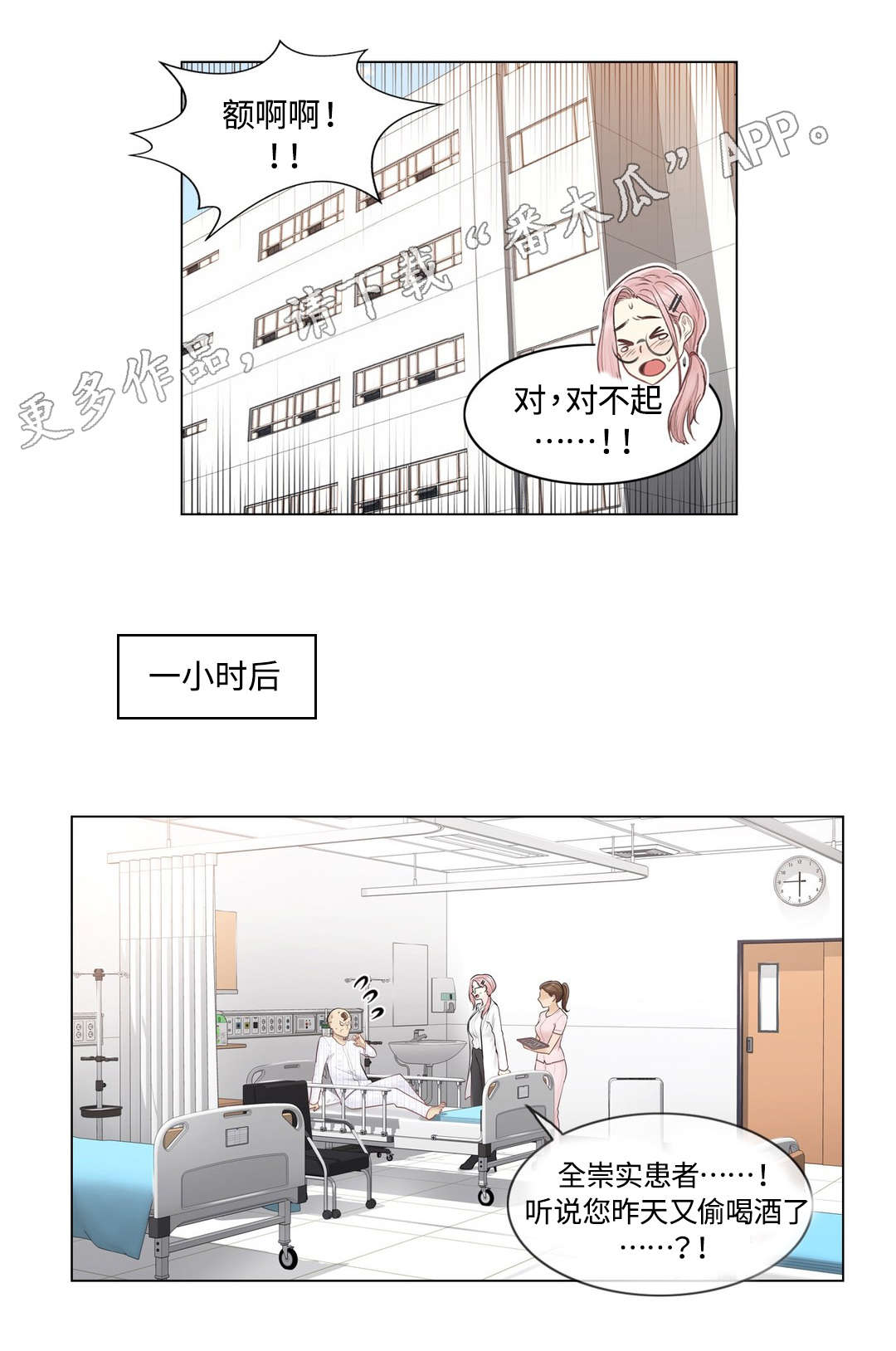 《神堂效应》漫画最新章节第13章：第二个免费下拉式在线观看章节第【8】张图片