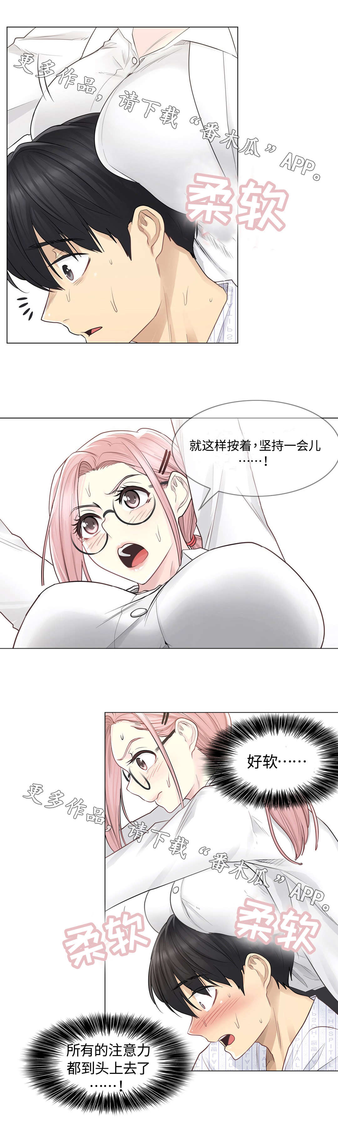 《神堂效应》漫画最新章节第13章：第二个免费下拉式在线观看章节第【4】张图片