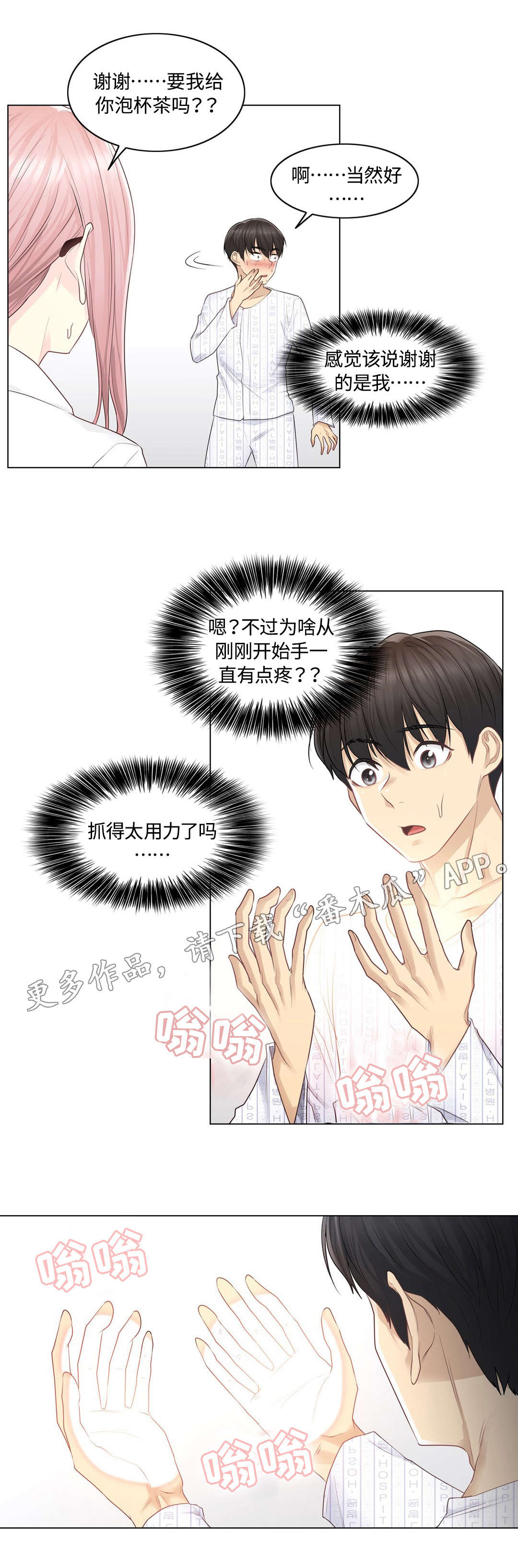 《神堂效应》漫画最新章节第13章：第二个免费下拉式在线观看章节第【2】张图片