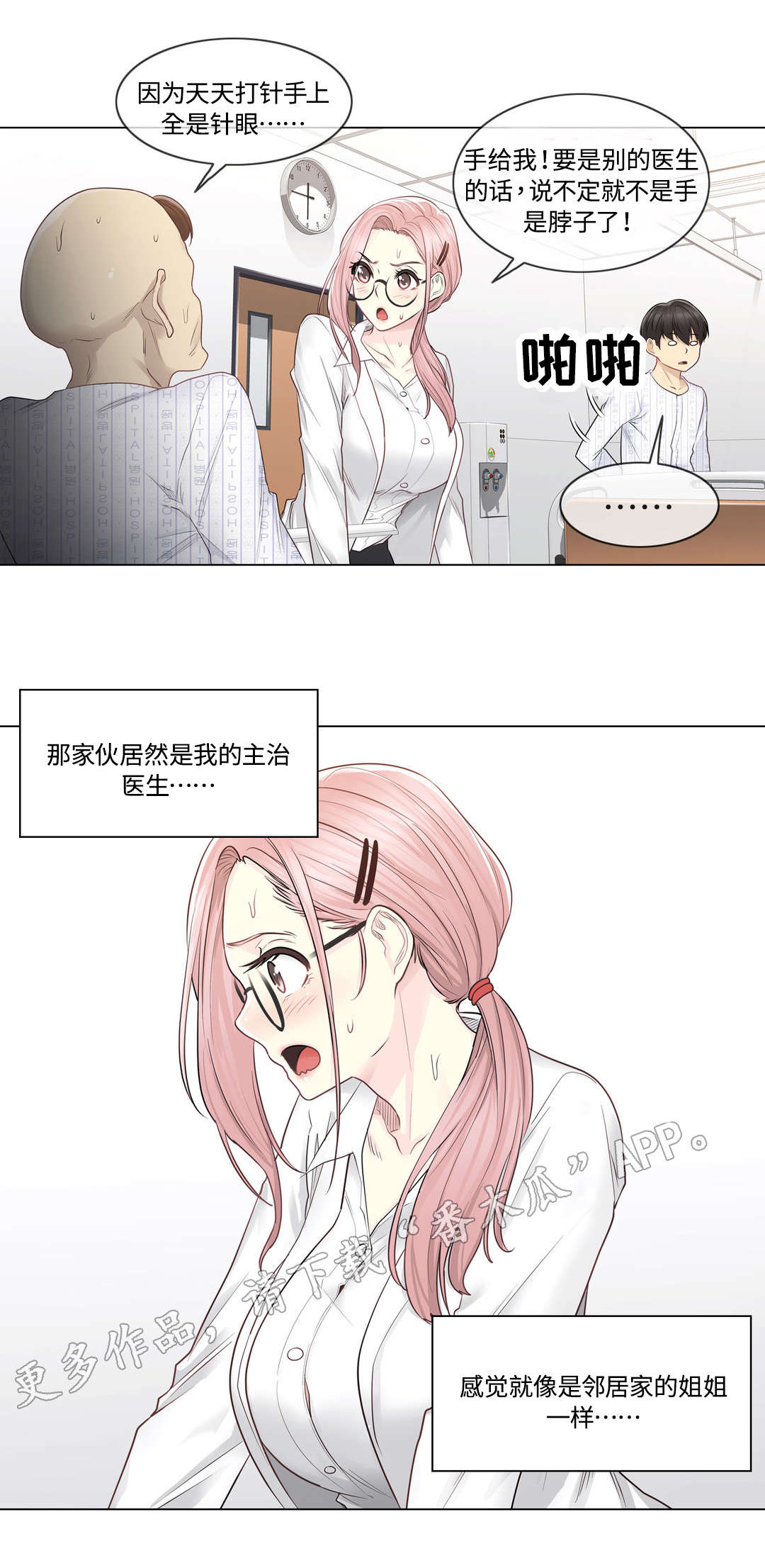 《神堂效应》漫画最新章节第13章：第二个免费下拉式在线观看章节第【6】张图片