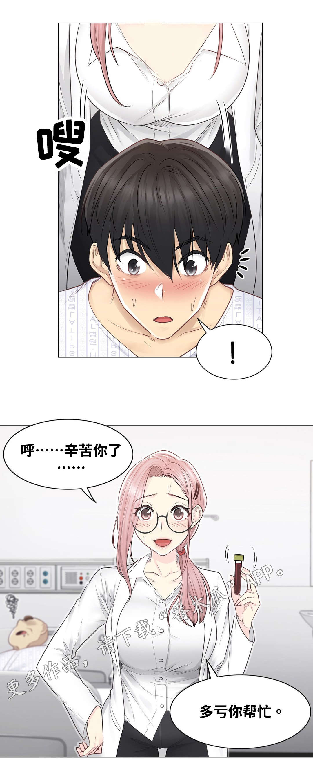 《神堂效应》漫画最新章节第13章：第二个免费下拉式在线观看章节第【3】张图片