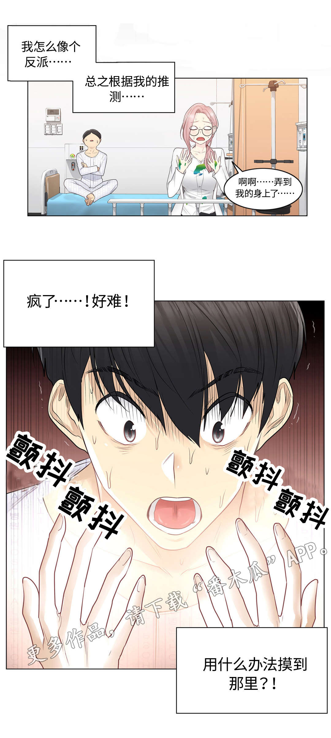 《神堂效应》漫画最新章节第14章：推测免费下拉式在线观看章节第【4】张图片