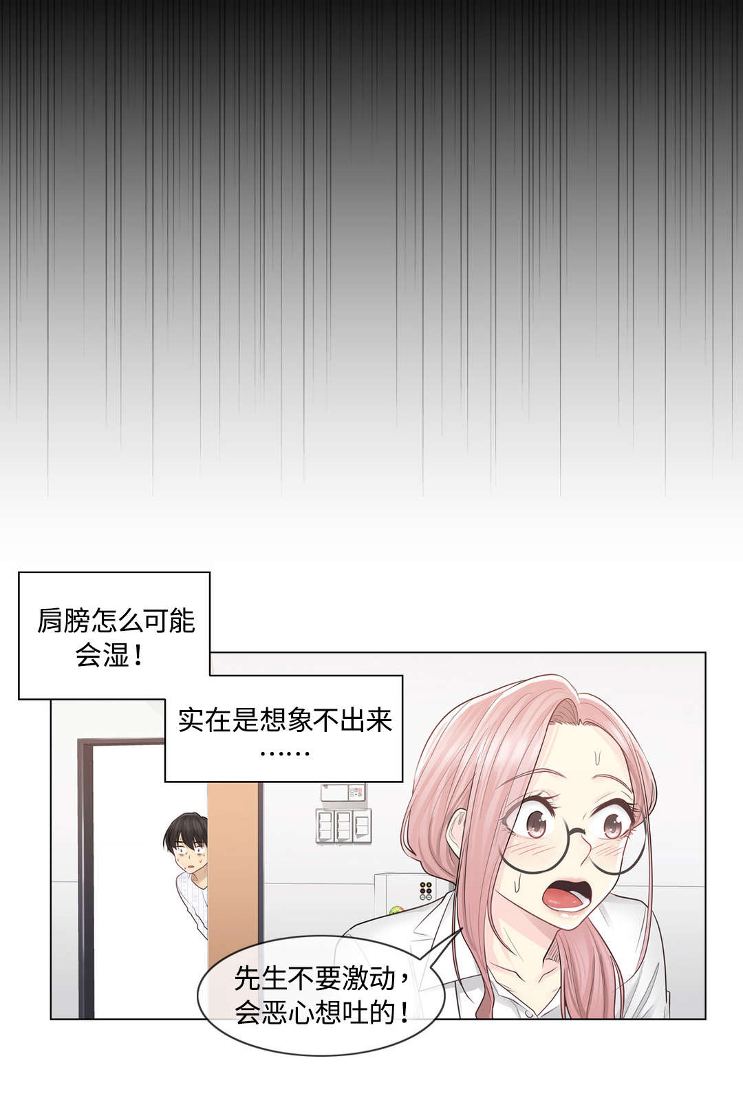 《神堂效应》漫画最新章节第14章：推测免费下拉式在线观看章节第【6】张图片