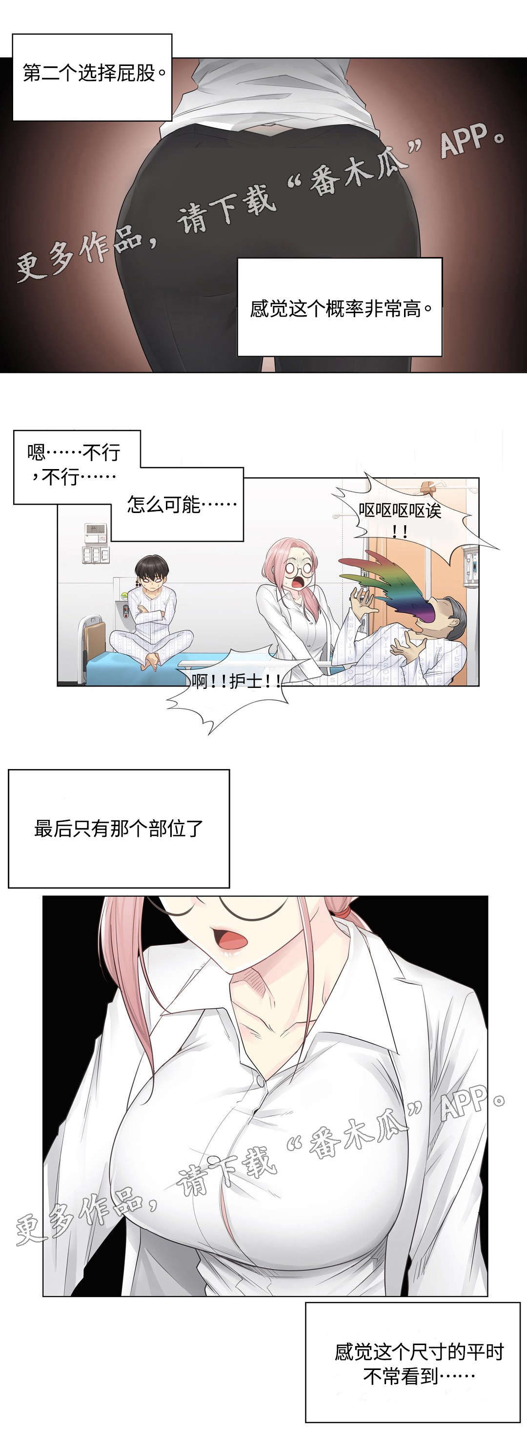 《神堂效应》漫画最新章节第14章：推测免费下拉式在线观看章节第【5】张图片