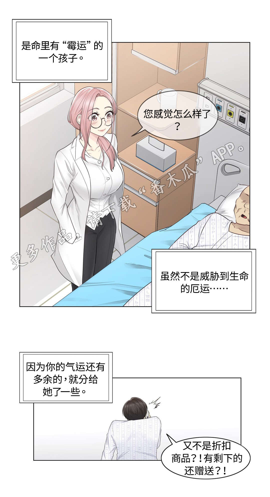 《神堂效应》漫画最新章节第14章：推测免费下拉式在线观看章节第【11】张图片