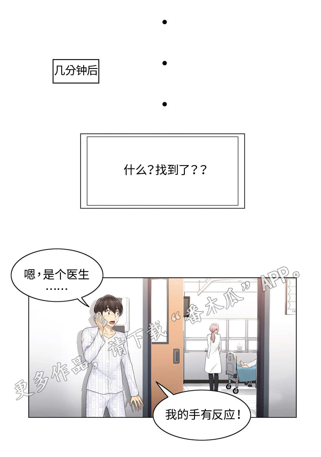 《神堂效应》漫画最新章节第14章：推测免费下拉式在线观看章节第【13】张图片