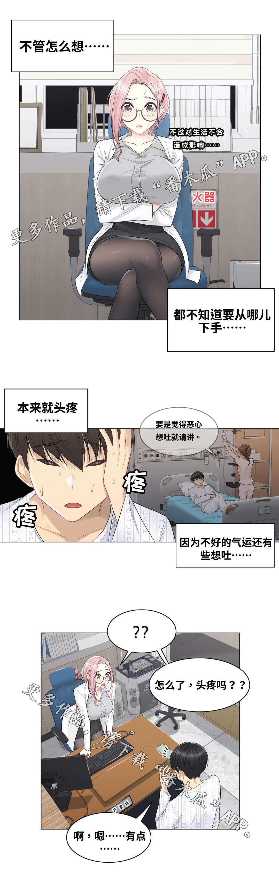 《神堂效应》漫画最新章节第15章：检查免费下拉式在线观看章节第【11】张图片