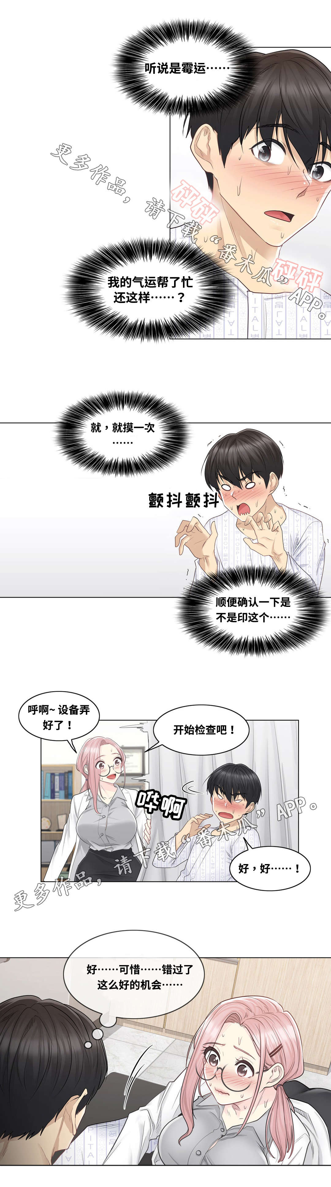 《神堂效应》漫画最新章节第15章：检查免费下拉式在线观看章节第【6】张图片