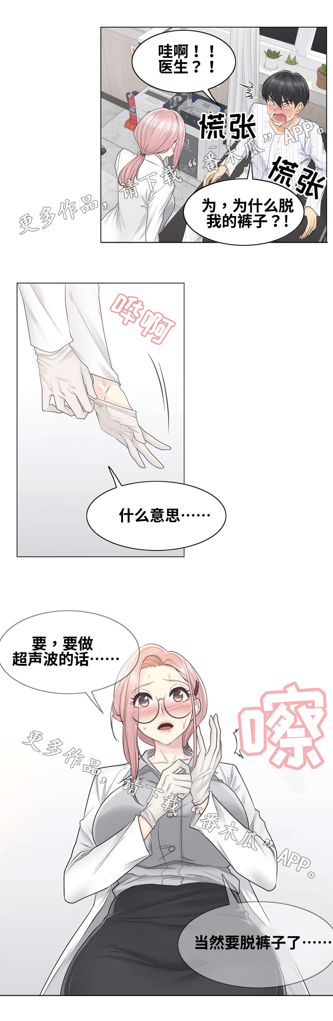 《神堂效应》漫画最新章节第15章：检查免费下拉式在线观看章节第【5】张图片