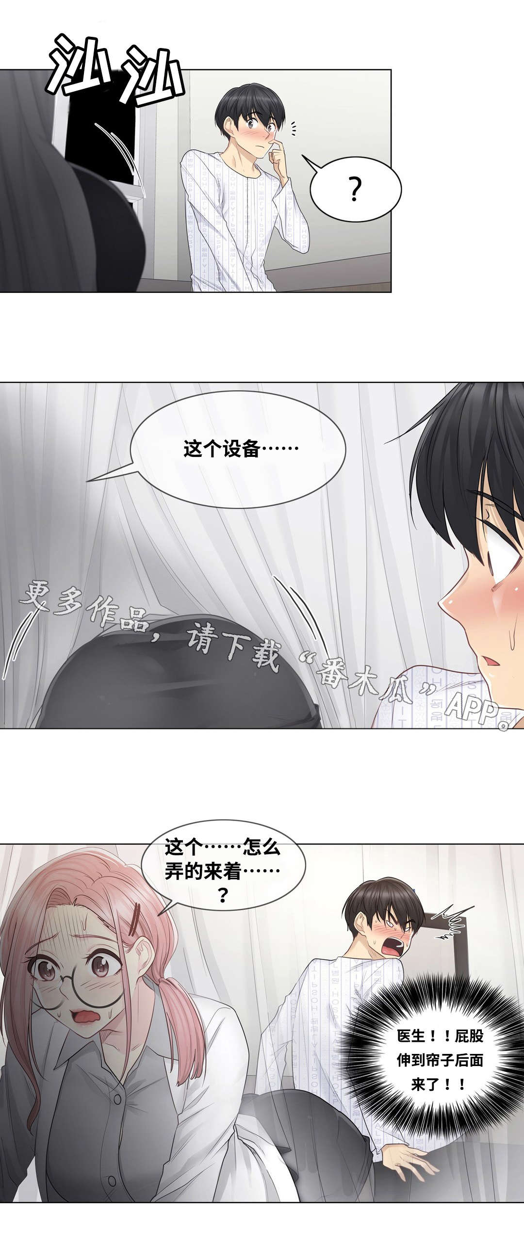 《神堂效应》漫画最新章节第15章：检查免费下拉式在线观看章节第【7】张图片