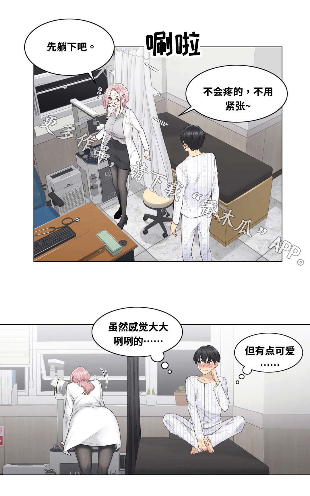 《神堂效应》漫画最新章节第15章：检查免费下拉式在线观看章节第【8】张图片