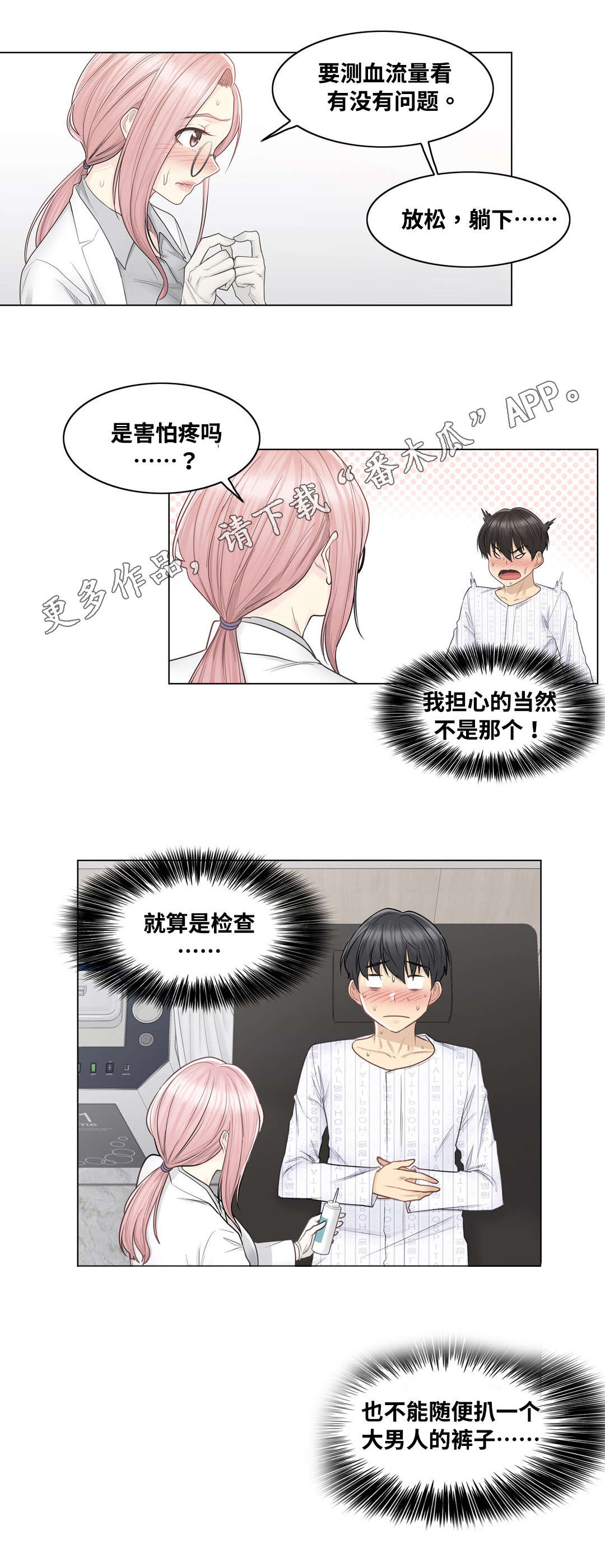 《神堂效应》漫画最新章节第15章：检查免费下拉式在线观看章节第【4】张图片